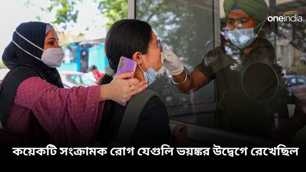 Year Ender 2023: কয়েকটি সংক্রামক রোগ, যেগুলি বিদায়ী বছরে ভয়ঙ্কর উদ্বেগে রেখেছিল