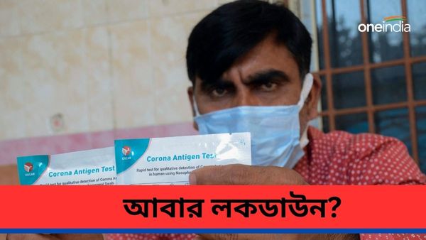 Covid-19: করোনার দাপট বৃদ্ধিতে ফের কি লকডাউন? বড় বার্তা দিলেন মোদী সরকারের মন্ত্রী