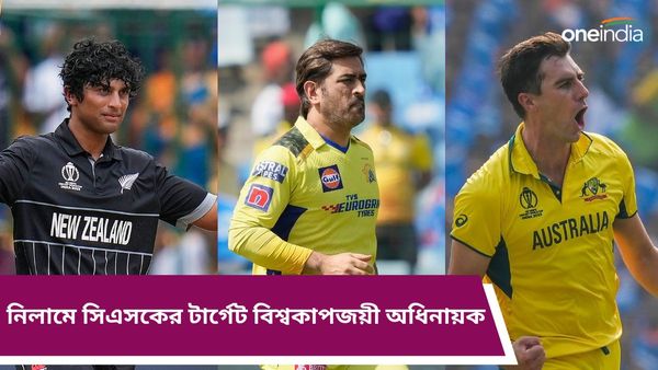 IPL 2024: ক্যাপ্টেন ধোনির বিকল্প খোঁজা শুরু! নি‌লামে সিএসকের টার্গেট বিশ্বকাপজয়ী অধিনায়ক