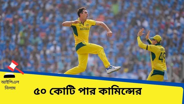 IPL 2024: আইপিএলের সব নিলাম মিলিয়ে ৫০ কোটি পার কামিন্সের, যুবরাজকে পিছনে ফেলে নয়া রেকর্ড