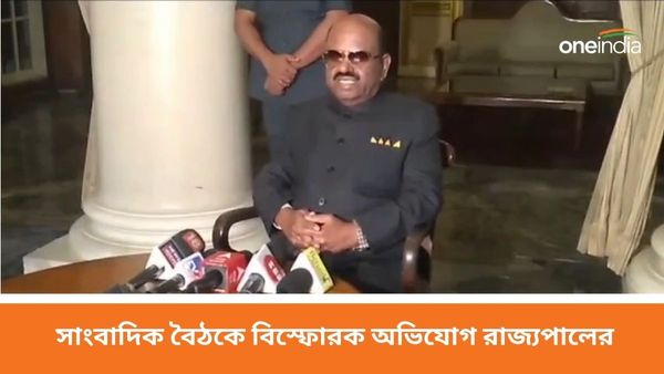 CV Anand Bose: যাদবপুরের সমাবর্তন নিয়ে বিতর্ক তুঙ্গে, সাংবাদিক বৈঠকে বিস্ফোরক অভিযোগ রাজ্যপালের