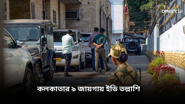 ED Raid: শিক্ষক নিয়োগ দুর্নীতিতে তিন হাজার পাতার নথি উদ্ধার, মিলেছে টাকাও