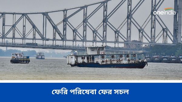যাত্রীদের জন্য সুখবর, হাওড়া-কলকাতা লঞ্চ পরিষেবা চালু হয়ে গেল