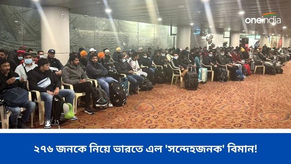 Human Trafficking: ২৭৬ জনকে নিয়ে ভারতে এল 'সন্দেহজনক' বিমান! বাকিরা কেন ফিরলেন না জানেন?