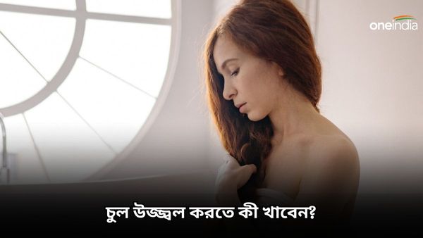 Hair Growth: চুল পরে মাথায় টাক হয়ে যাচ্ছে, ভরসা রাখুন এই খাবারগুলিতে