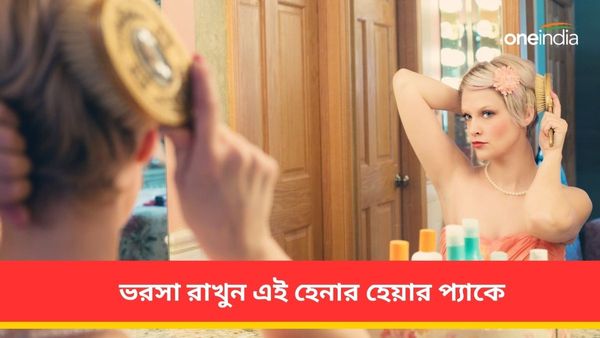 Hair Care Tips: শীতে শুষ্ক, রুক্ষ চুলের জ্বালায় অতিষ্ঠ! ভরসা রাখুন এই হেনার হেয়ার প্যাকে