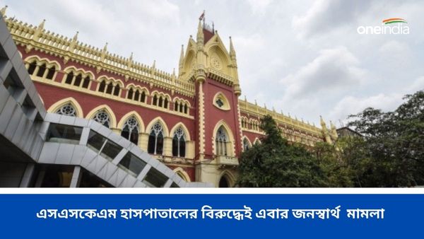 এসএসকেএম দুর্নীতিগ্রস্তদের আশ্রয়স্থল, কলকাতা হাইকোর্টে এবার জনস্বার্থ মামলা