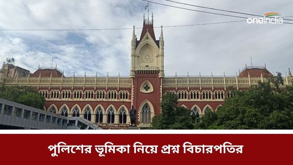 ভোটের সময় বুথের সিসিটিভি ফুটেজ নেই! খুনের মামলায় পুলিশের ভূমিকা নিয়ে প্রশ্ন হাইকোর্টের