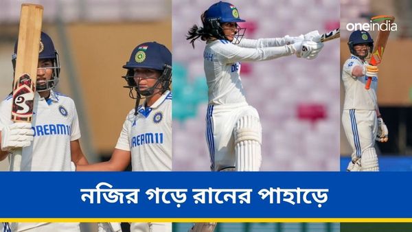 IND-W vs Eng-W Test: ইংল্যান্ডের বিরুদ্ধে টেস্টে মজবুত মিডল অর্ডার, হরমনপ্রীতের ভারত গড়ল একাধিক নজির