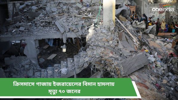 Israel-Palestine Conflict: ক্রিসমাসে গাজায় বিমান হামলায় মৃত্যু ৭০ জনের! তারা দানবের মুখোমুখি,বললেন ইজরায়েল PM