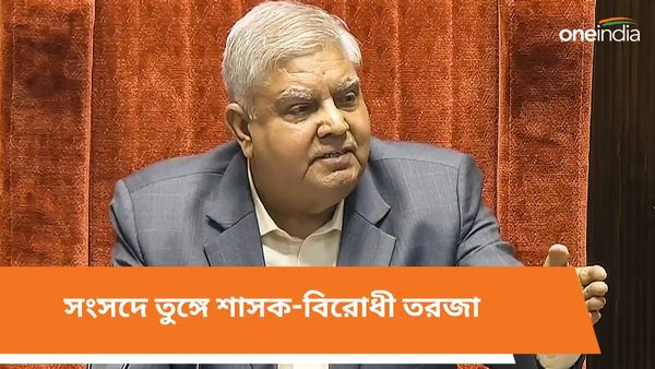 Parliament Winter Session 2023: ধনখড়কে নিয়ে অঙ্গভঙ্গি কল্যাণের, ভিডিও করলেন রাহুল, তুঙ্গে শাসক-বিরোধী তরজা