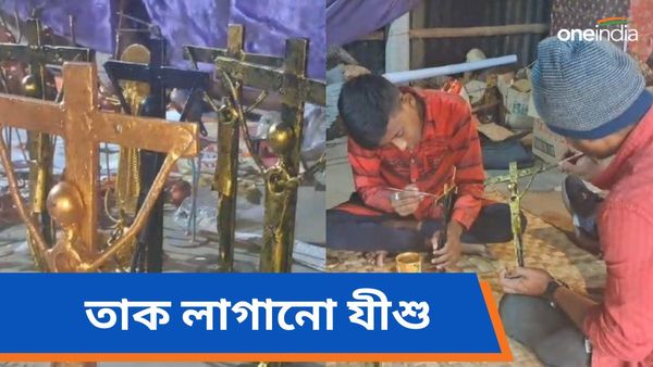 Christmas 2023: বড়দিনের আগে যীশু খ্রিস্টের অভিনব মূর্তি তৈরি পূর্বস্থলীতে, রফতানিতেও ব্যাপক চাহিদা