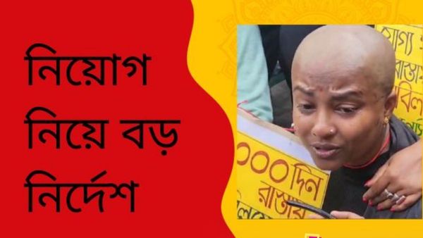 Teacher Recruitment: কাউন্সেলিং বন্ধ নয়! ১৪ হাজারেরও বেশি শূন্যপদে নিয়োগ নিয়ে বড় নির্দেশ সুপ্রিম কোর্টের 