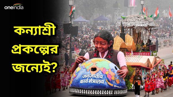 Republic Day 2024: কর্তব্যপথে এবারও থাকবে না বাংলা? কন্যাশ্রী ট্যাবলোই কারণ