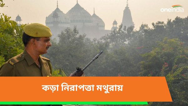 Krishna Janmabhoomi case: শাহী ঈদগা মসজিদে হবে সমীক্ষা, হাইকোর্টের নির্দেশে স্থগিতাদেশ নয় সুপ্রিম কোর্টের