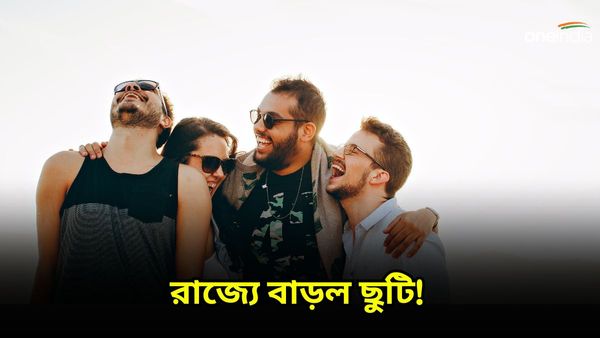 Bengal Govt Holidays 2024: ডিএ ঘোষণার পর এবার আরও ছুটি! বড় সিদ্ধান্ত মমতা বন্দ্যোপাধ্যায়ের