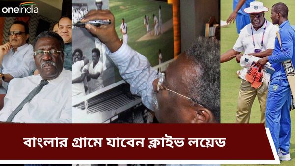 Exclusive: ক্লাইভ লয়েড প্রথম বিশ্বকাপ জয়ের ৫০ বছর পূর্তির আগেই কলকাতায়, যাবেন পূর্ব বর্ধমানের গ্রামে