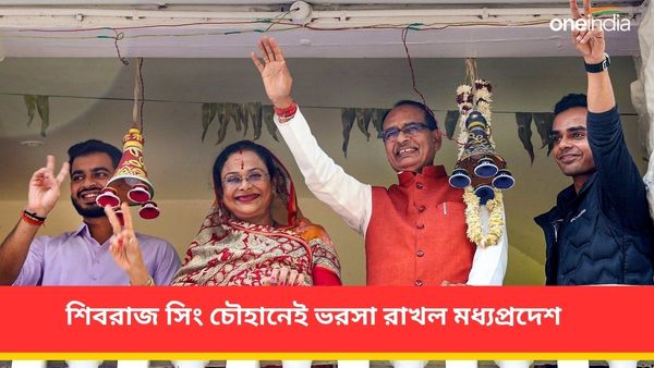 Madhya Pradesh Election Result 2023: ব্যালটে কামাল দেখাল লাডলি বেহেনারাই, এক প্রকল্পেই কেল্লা ফতেহ 'মামাজির'