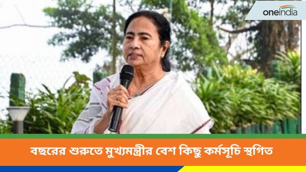 Mamata Banerjee: হঠাৎ স্থগিত বছরের শুরুতে মুখ্যমন্ত্রীর বেশ কিছু কর্মসূচি! পিছল গঙ্গাসাগর যাত্রাও