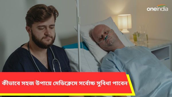 Mediclaim Policy: ছোট ভুলের কারণে মেডিক্লেম পলিসিতে দাবি বাতিল? কীভাবে সহজ উপায়ে সর্বোচ্চ সুবিধা পাবেন