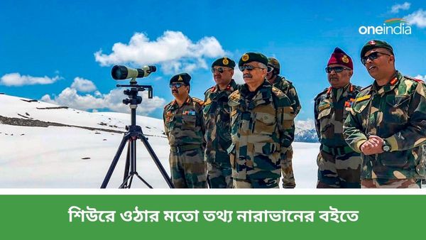 MM Naravane: ভারত-চিন সংঘাত, ঘর জুড়ে 'পিন ড্রপ সাইলেন্ট'! শিউরে ওঠার মতো তথ্য নারাভানের বইতে