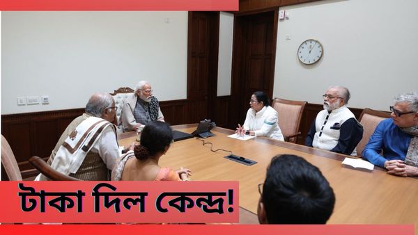 West Bengal Government: বড়দিনের আগেই বড় উপহার, রাজ্যকে ৫ হাজার কোটি টাকা দিচ্ছে কেন্দ্র