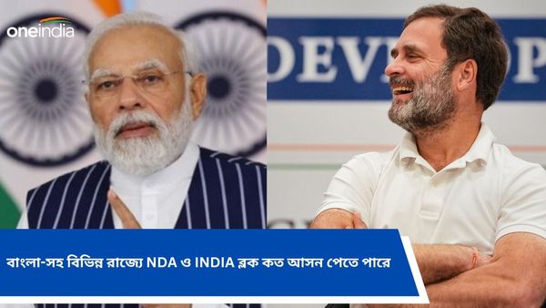 Lok sabha Election 2024: বাংলা-সহ বিভিন্ন রাজ্যে NDA ও INDIA ব্লক কত আসন পেতে পারে, কী বলছে ABP-Cvoter সমীক্ষা