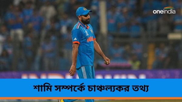 Mohammed Shami: বিশ্বকাপের সময় মাঠে নেমেছেন ইঞ্জেকশন নিয়ে! মহম্মদ শামি সম্পর্কে চাঞ্চল্যকর তথ্য