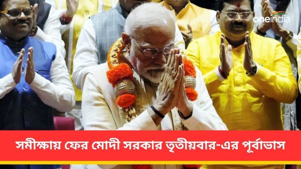 Times Now ETG Survey: মোদী সরকার তৃতীয়বার! কত আসন BJP-র, কত কংগ্রেসের
