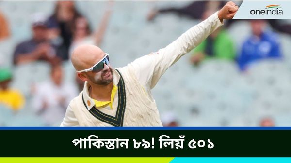 Nathan Lyon: টেস্টে ৫০০ উইকেট-শিকারীদের তালিকায় লিয়ঁ, পাকিস্তানকে ৮৯ রানে গুটিয়ে বিরাট জয় অস্ট্রেলিয়ার