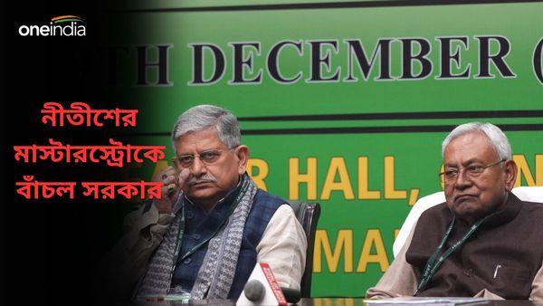 Nitish Kumar: বিহারে মুখ্যমন্ত্রী বদলের ছক কষে কোপে লালন! তেজস্বীদের স্বপ্ন ধুলোয় মিশিয়ে সরকার বাঁচালেন নীতীশ