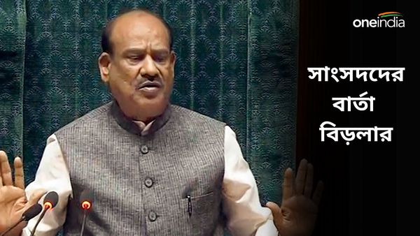 Parliament Security Breach: সংসদে হামলার ঘটনার সঙ্গে যোগ নেই সাংসদের সাসপেনশনের, দাবি বিড়লার