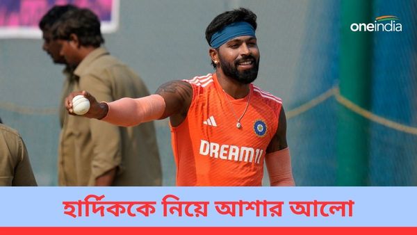 Hardik Pandya: হার্দিককে নিয়ে আশা-আশঙ্কার দোলাচল অব্যাহত, আইপিএলের আগেই মাঠে ফিরবেন পাণ্ডিয়া?