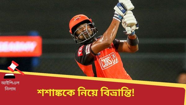 IPL 2024 Auction: বাংলার নয়, ছত্তিশগড়ের শশাঙ্ক সিং পাঞ্জাব কিংসে! কী কারণে নিলামের আসরে বিভ্রান্তি?