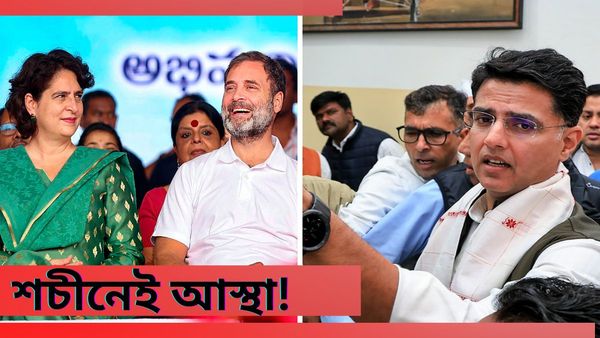 Reshuffle In Congress: সচিন পাইলটেই আস্থা রাহুল-খাড়গের! প্রিয়াঙ্কা সরলেন উত্তরপ্রদেশ থেকে