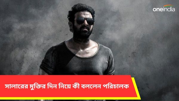 Dunki Vs Salaar: ডাঙ্কির জন্য হল পাচ্ছে না সালার, অবশেষে মুক্তির দিন নিয়ে কী সিদ্ধান্ত নিলেন পরিচালক