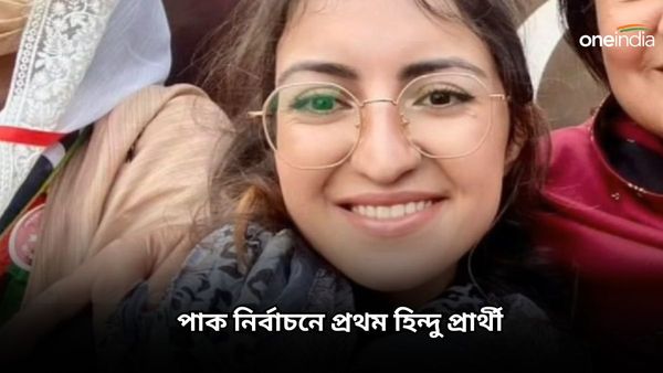 Pakistan: পাক নির্বাচনে প্রথম হিন্দু প্রার্থী, খাইবার পাখতুনখোয়া প্রদেশ থেকে মনোনয়ন জমা