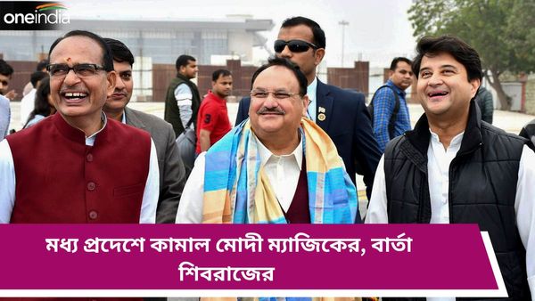 Madhya Pradesh Election Result 2023: 'মোদী ম্যাজিকের কামাল', গেরুয়া ঝড়ের ইঙ্গিত পেয়েই বার্তা শিবরাজের