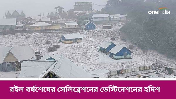 Year Ender 2023: শীতের ছুটিতে কোথায় যাবেন? রইল বর্ষশেষের সেলিব্রেশনের ডেস্টিনেশনের হদিশ