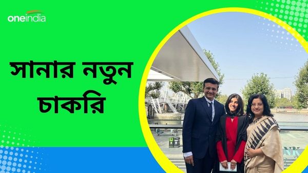 Sana Ganguly: সৌরভ-ডোনার কন্যা সানা যোগ দিলেন নতুন চাকরিতে, জানুন বিস্তারিত