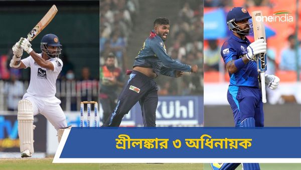 Sri Lanka's Split Captaincy: তিন ফরম্যাটে শ্রীলঙ্কার ৩ অধিনায়ক! শনাকা-জমানা শেষে কাদের হাতে ব্যাটন?
