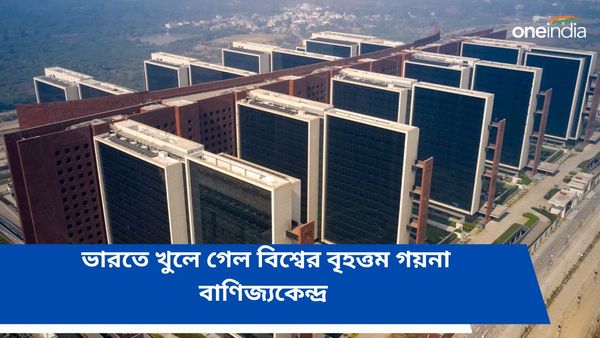 Surat Diamond Bourse: আয়তনে পেন্টাগনের থেকেও বড়, সুরাতে খুলে গেল বিশ্বের বৃহত্তম গয়নার বাণিজ্যকেন্দ্র