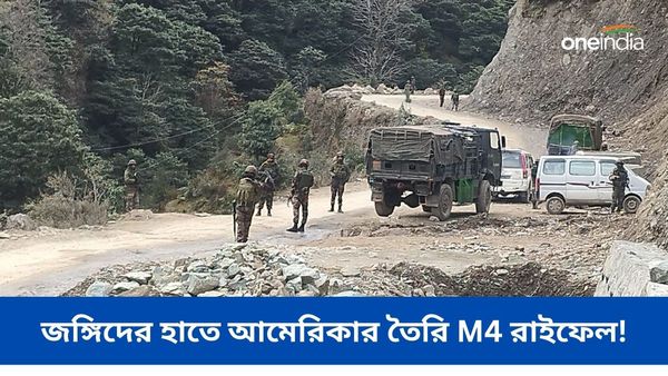 Jammu Kashmir Terrorist Attack: জঙ্গিদের হাতে আমেরিকার তৈরি M4 রাইফেল! ছবি সামনে আসতে উদ্বেগ গোয়েন্দাদের