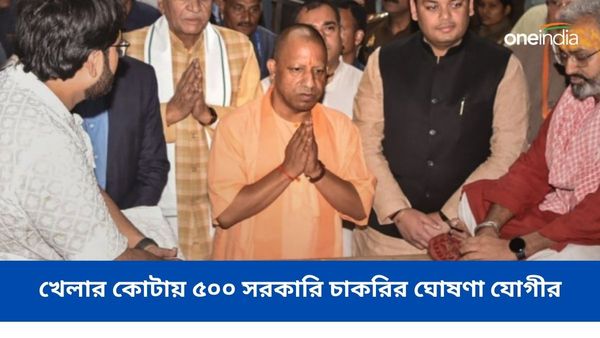 Yogi Adityanath: শীঘ্রই খেলার কোটায় ৫০০ সরকারি চাকরি, ঘোষণা মুখ্যমন্ত্রী যোগী আদিত্যনাথের