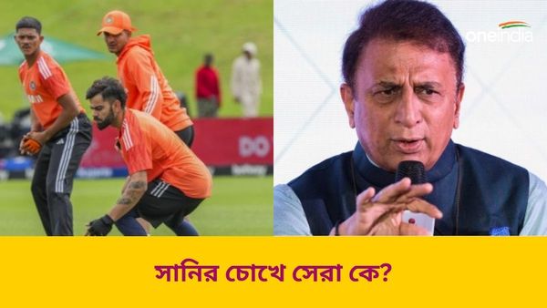 Sunil Gavaskar: ২০২৩ সালে ভারতীয় দলের সেরা ক্রিকেটার কে? বিরাট—শামিদের ভোট না দিয়ে কাকে বাছলেন গাভাসকর?