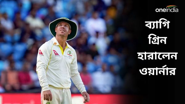 David Warner: শেষ টেস্ট খেলতে নামার আগে ব্যাগি গ্রিন হারালেন ওয়ার্নার, জনগণের কাছে করলেন বিশেষ আবেদন