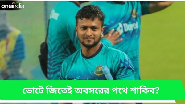 Shakib Al Hasan: নির্বাচনে জিতলেই ক্রিকেট থেকে অবসর? ভোটের আগেই নিজের কেরিয়ার নিয়ে বড় বয়ান শাকিবের