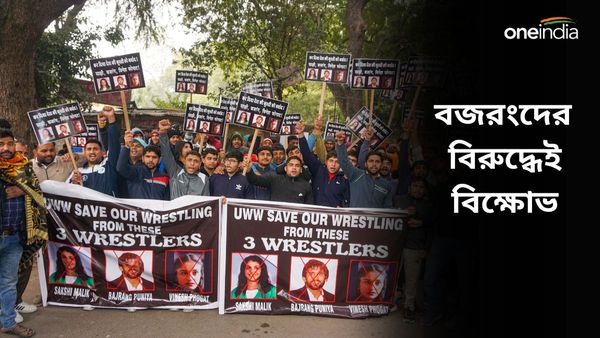 Wrestlers Protest: সাক্ষী-বজরংদের বিরুদ্ধে এবার বিক্ষোভ যন্তর মন্তরে, নতুন বছরে সূচনা আরও এক আন্দোলনের