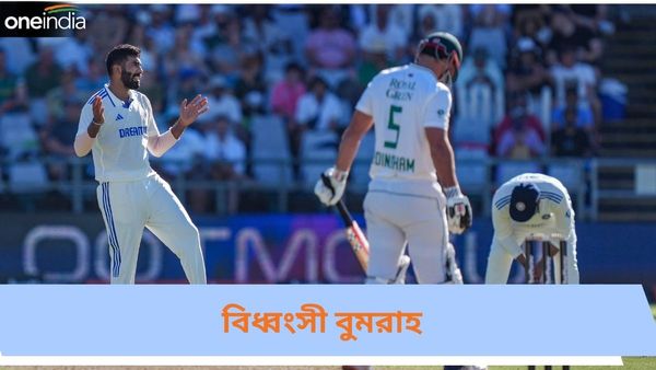 SA vs IND:সিরাজের পর বুমরাহের ৬, আগুনে বোলিংয়ে পুড়ে ছাই দক্ষিণ আফ্রিকা, ভারতের জয়ের টার্গেট কত?