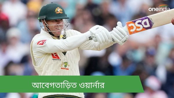 AUS vs PAK: দলকে জিতিয়েই টেস্টে টানলেন ইতি, বিদায়ী মঞ্চে আবেগতাড়িত ওয়ার্নার